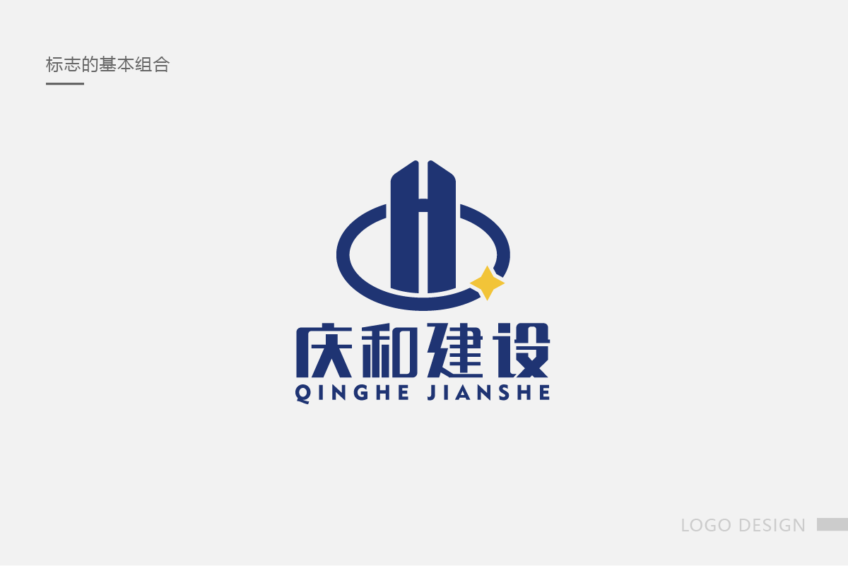 庆和建设logo设计