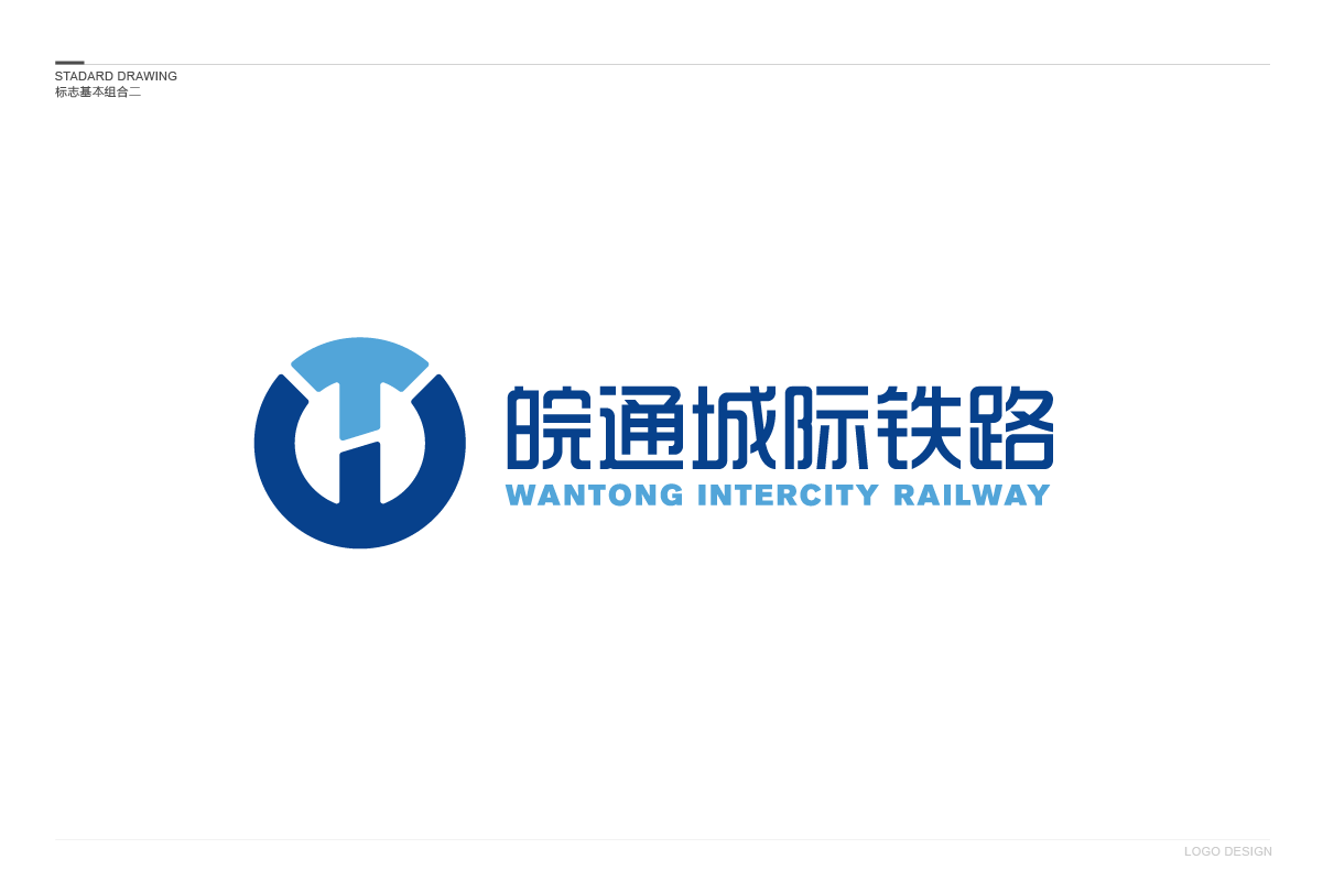 皖通城际铁路品牌logo设计 邦烁 厦门品牌设计公司