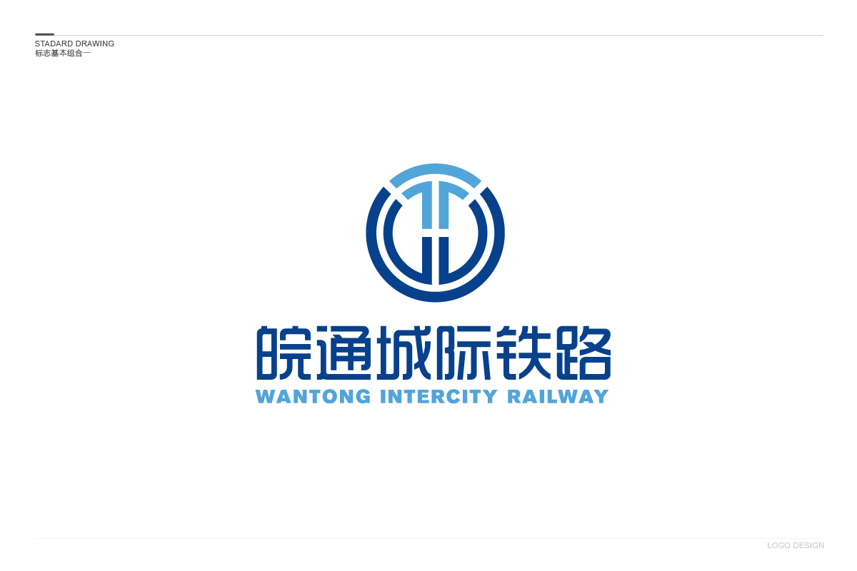 皖通城际铁路_logo标准组合2