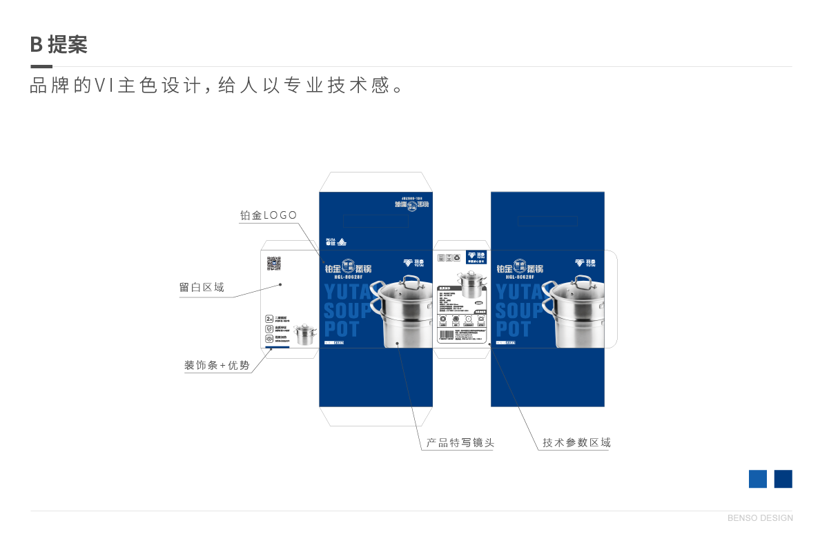 羽泰包装设计方案B