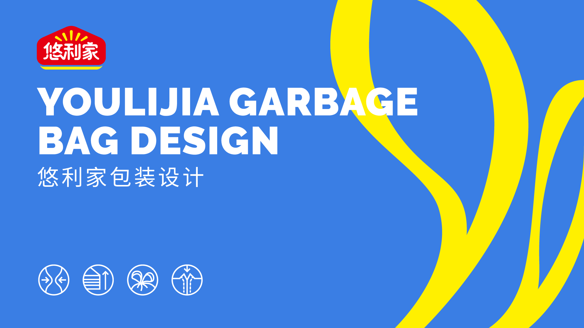 youlijia garbage bag design